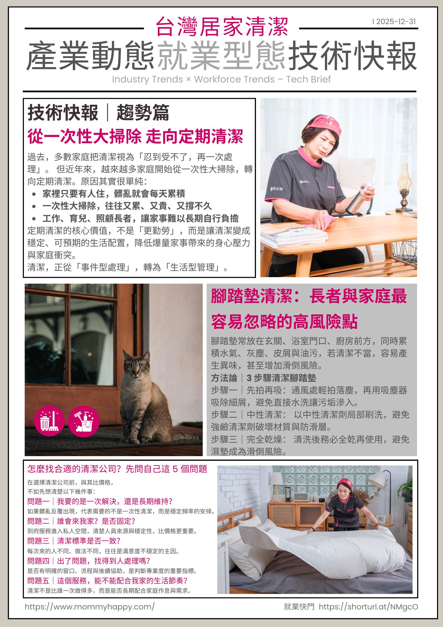 從一次性大掃除到定期清潔：居家清潔的新趨勢與實用方法